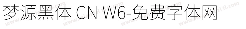 梦源黑体 CN W6字体转换